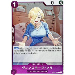 ヴィンスモーク・ソラ【R】(OP12-062 師弟の絆【OP-12】)