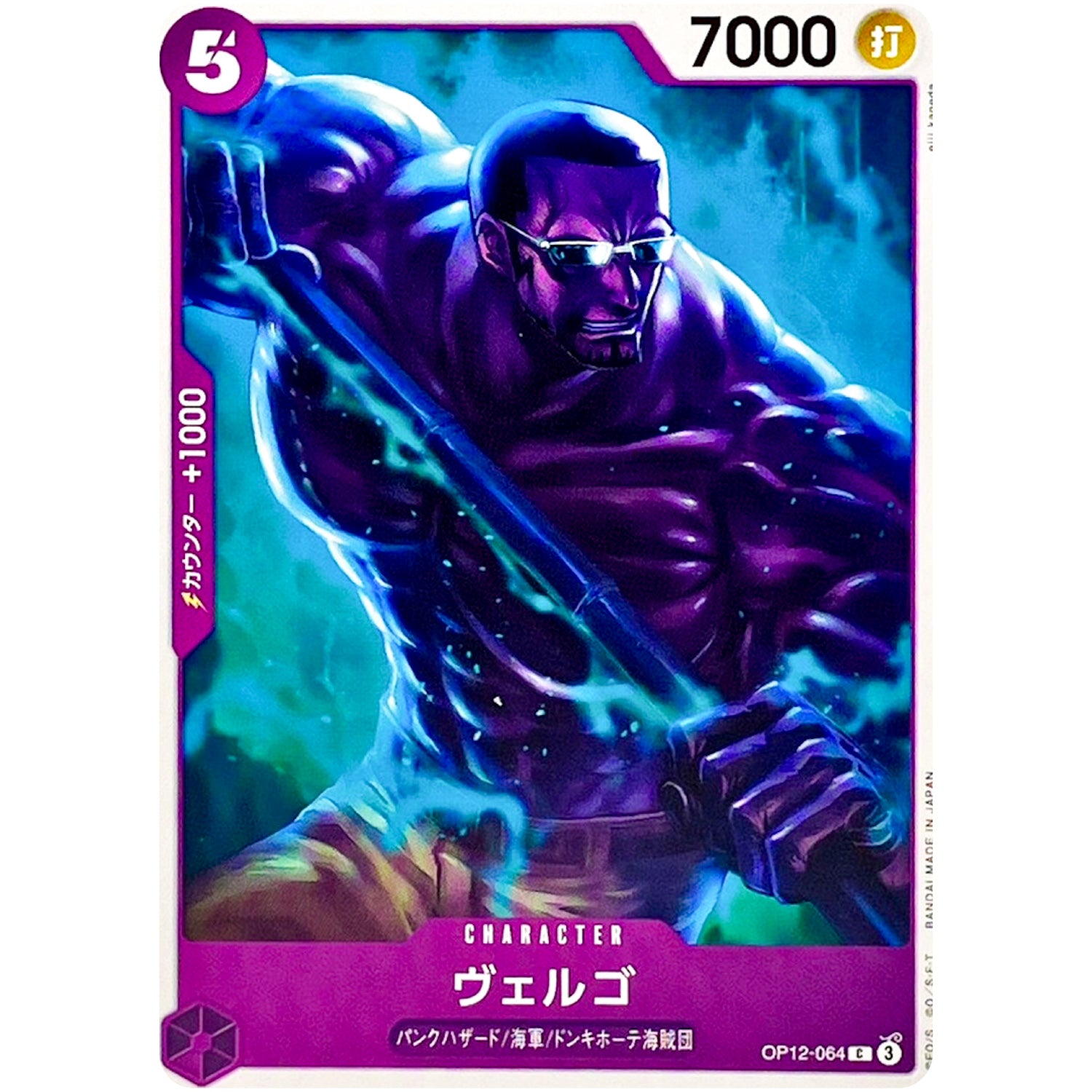 ヴェルゴ【C】(OP12-064 師弟の絆【OP-12】)