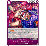 エンポリオ・イワンコフ【UC】(OP12-065 師弟の絆【OP-12】)