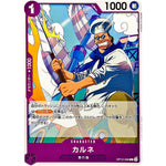 カルネ【C】(OP12-066 師弟の絆【OP-12】)