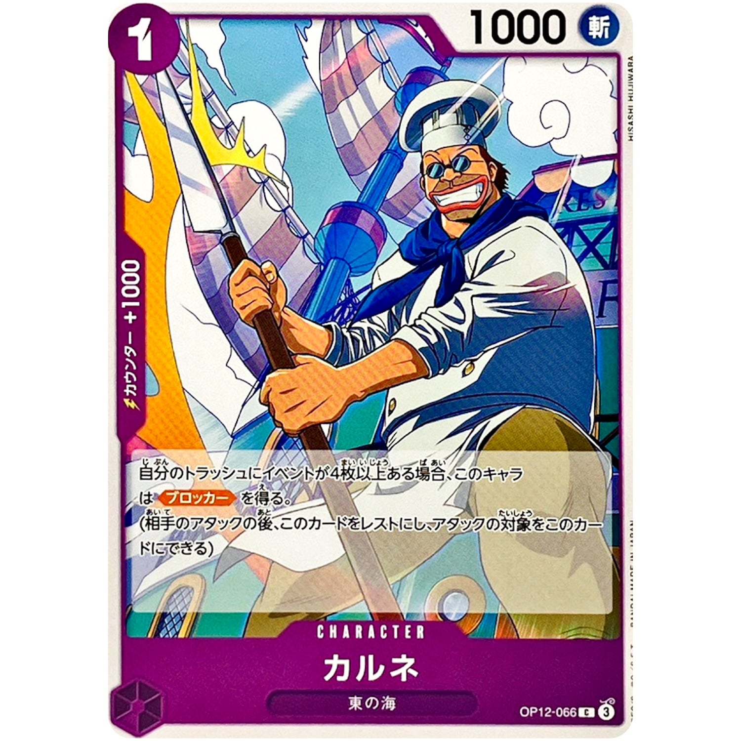 カルネ【C】(OP12-066 師弟の絆【OP-12】)