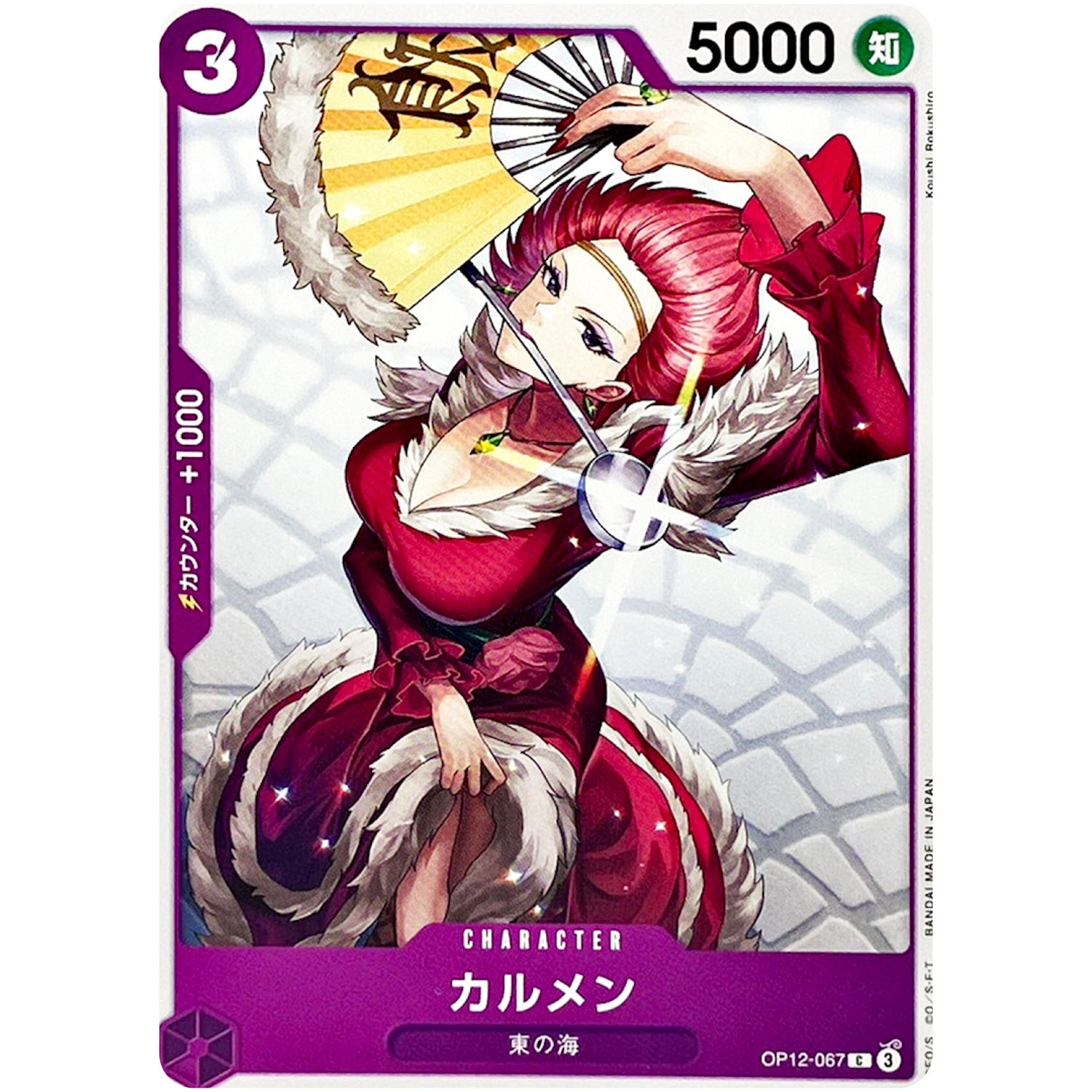 カルメン【C】(OP12-067 師弟の絆【OP-12】)
