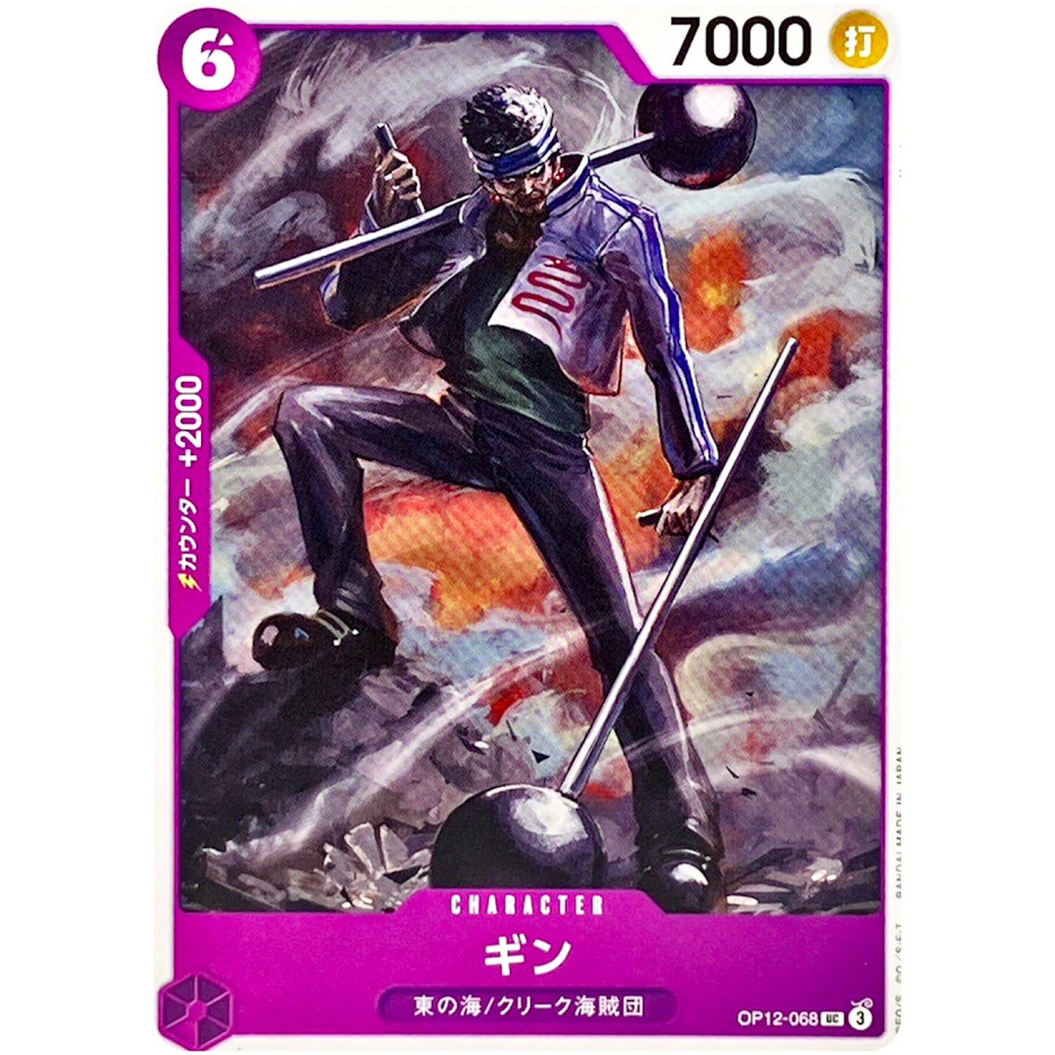 ギン【UC】(OP12-068 師弟の絆【OP-12】)