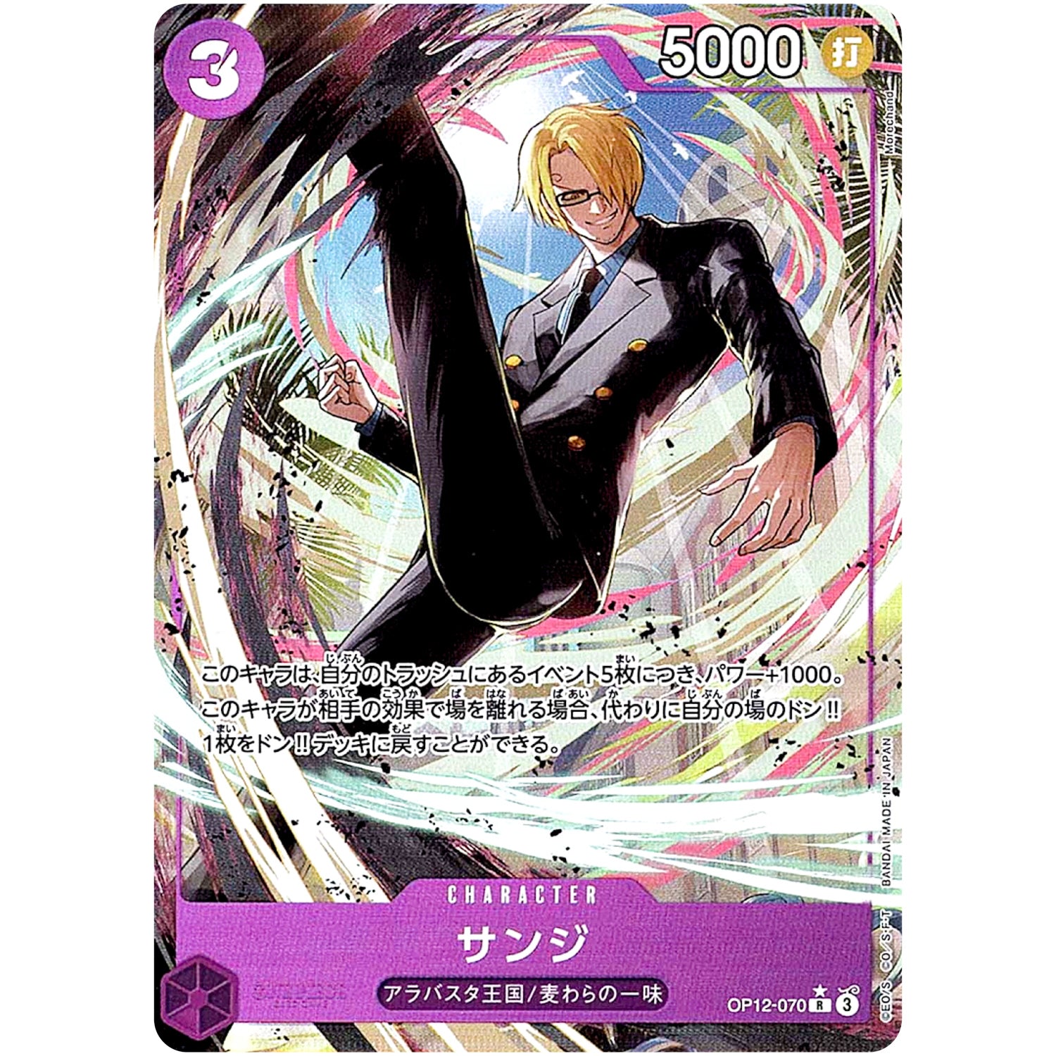 サンジ パラレル【R】(OP12-070 師弟の絆【OP-12】)