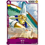 ゼフ【UC】(OP12-072 師弟の絆【OP-12】)