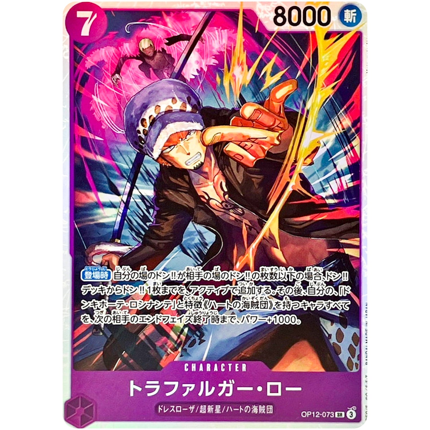 トラファルガー・ロー【SR】(OP12-073 師弟の絆【OP-12】)