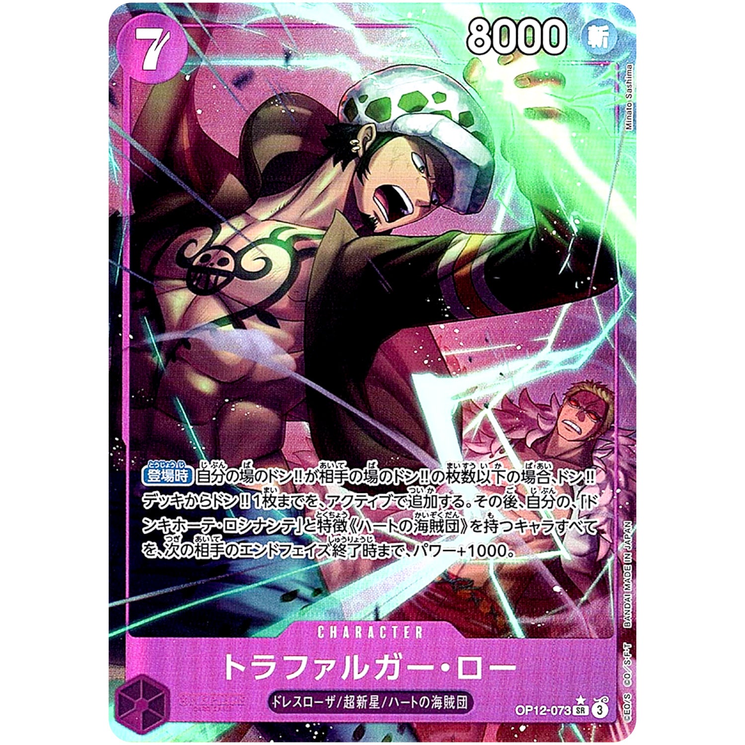 トラファルガー・ロー パラレル【SR】(OP12-073 師弟の絆【OP-12】)