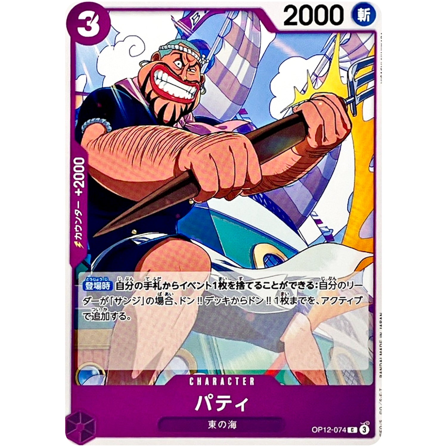 パティ【C】(OP12-074 師弟の絆【OP-12】)