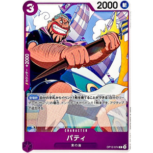 パティ【C】(OP12-074 師弟の絆【OP-12】)