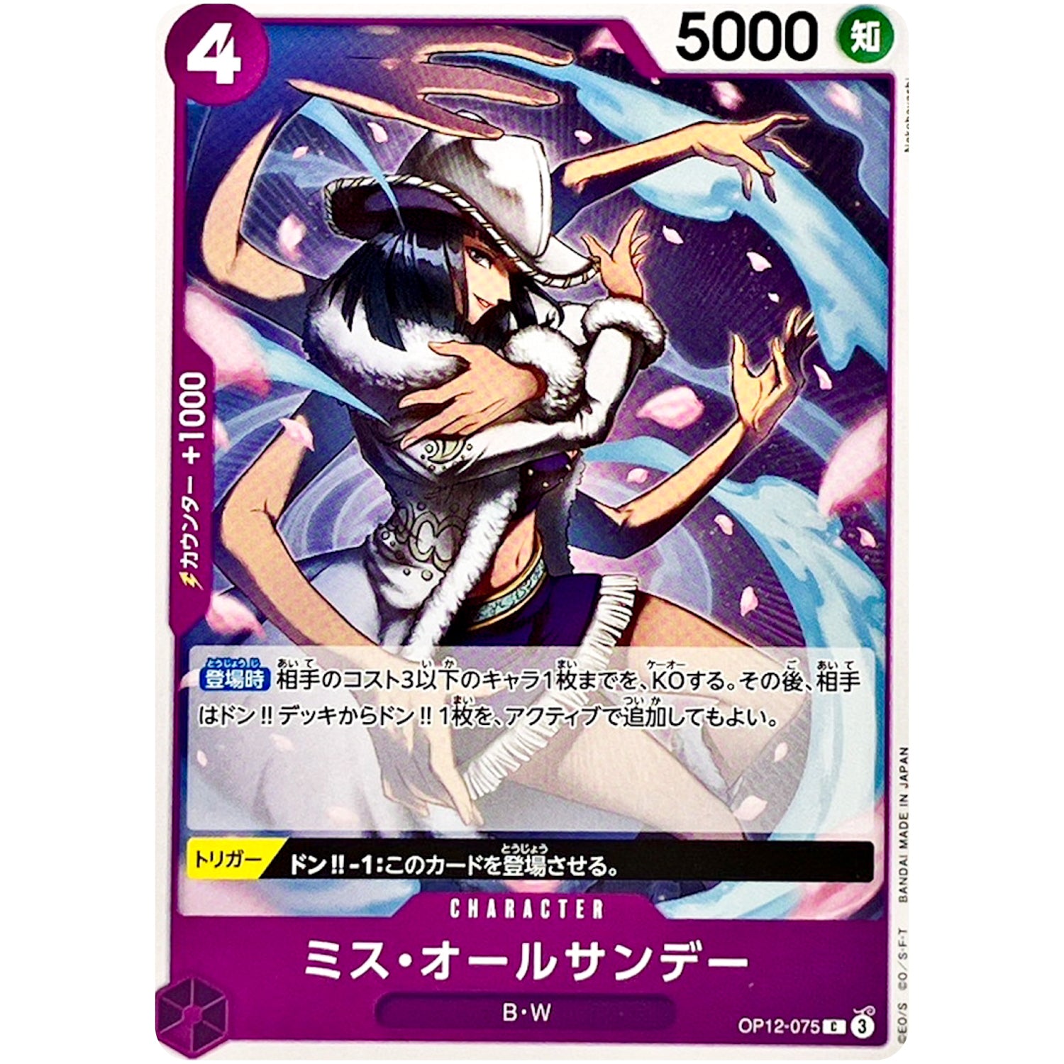 ミス・オールサンデー【C】(OP12-075 師弟の絆【OP-12】)