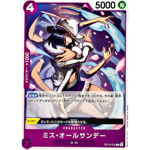 ミス・オールサンデー【C】(OP12-075 師弟の絆【OP-12】)