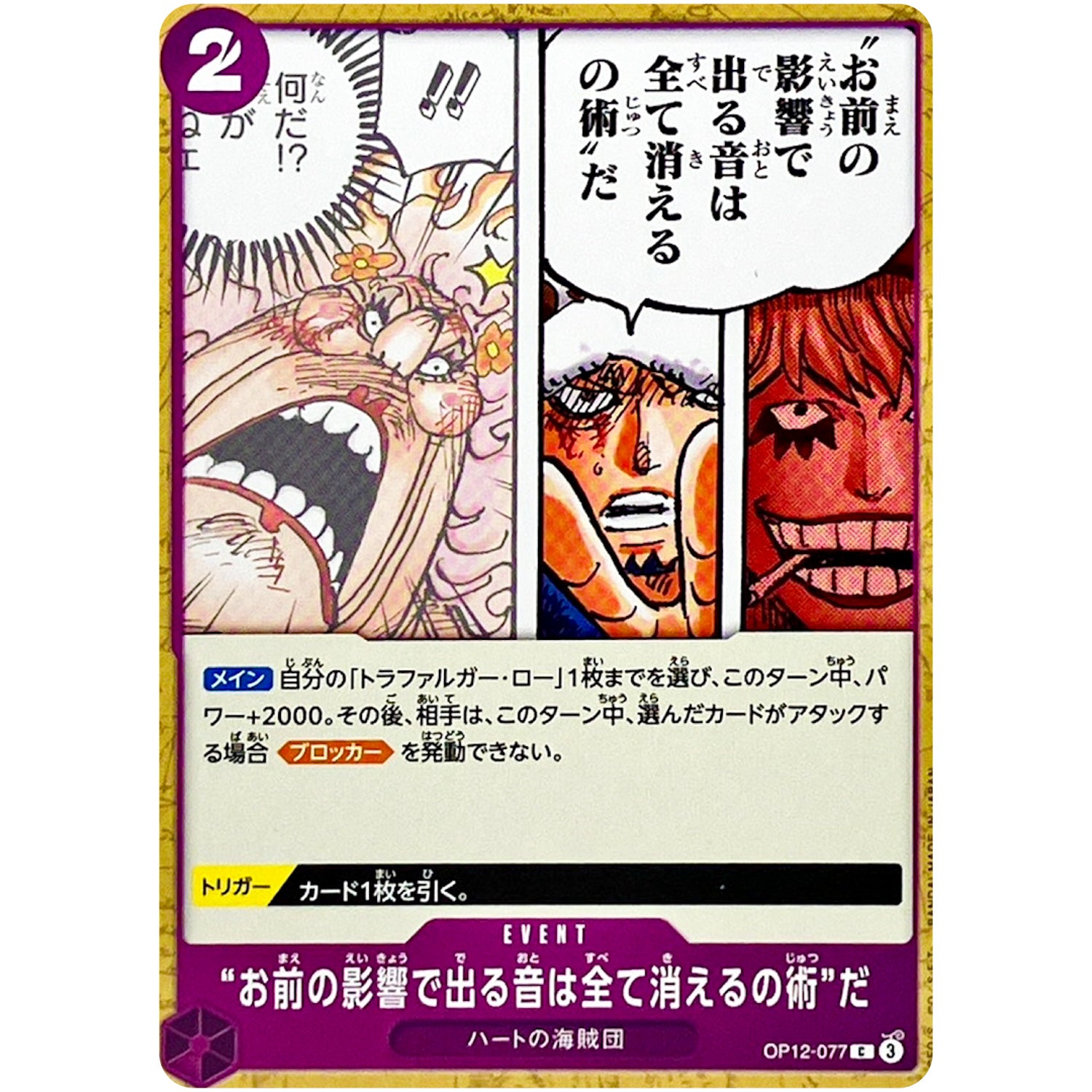 “お前の影響で出る音は全て消えるの術”だ【C】(OP12-077 師弟の絆【OP-12】)