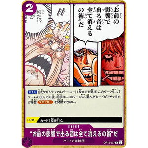 “お前の影響で出る音は全て消えるの術”だ【C】(OP12-077 師弟の絆【OP-12】)