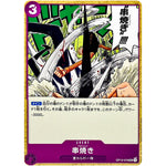 串焼き【UC】(OP12-078 師弟の絆【OP-12】)