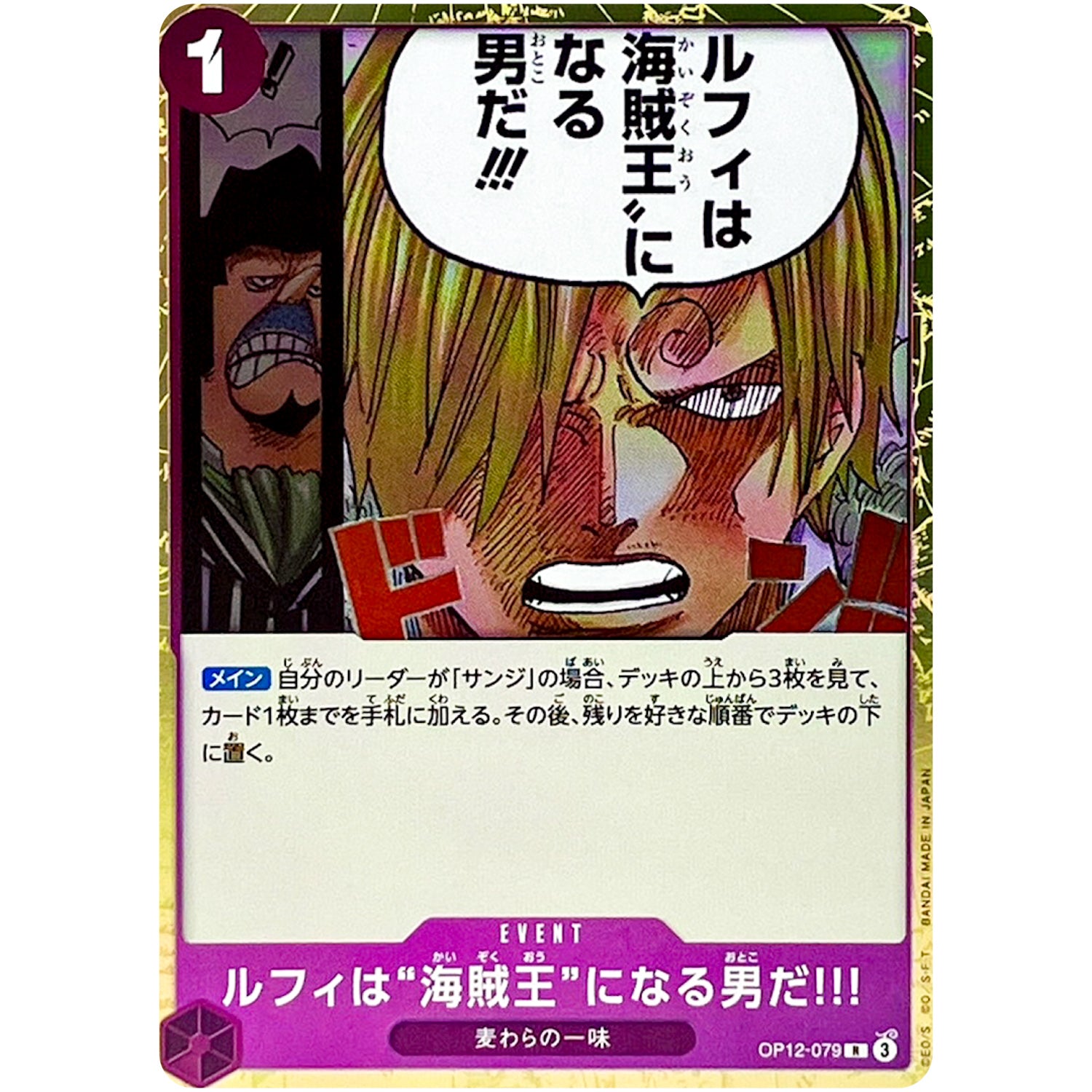 ルフィは“海賊王”になる男だ!!!【R】(OP12-079 師弟の絆【OP-12】)