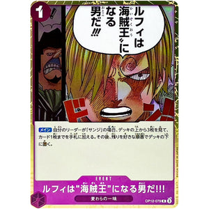 ルフィは“海賊王”になる男だ!!!【R】(OP12-079 師弟の絆【OP-12】)