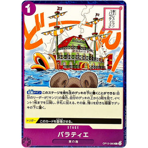 バラティエ【C】(OP12-080 師弟の絆【OP-12】)