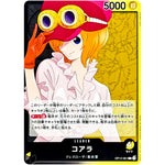 コアラ【L】(OP12-081 師弟の絆【OP-12】)