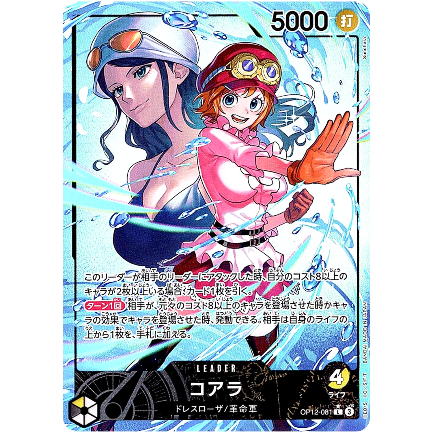 コアラ パラレル【L】(OP12-081 師弟の絆【OP-12】)