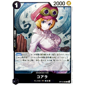 コアラ【R】(OP12-086 師弟の絆【OP-12】)