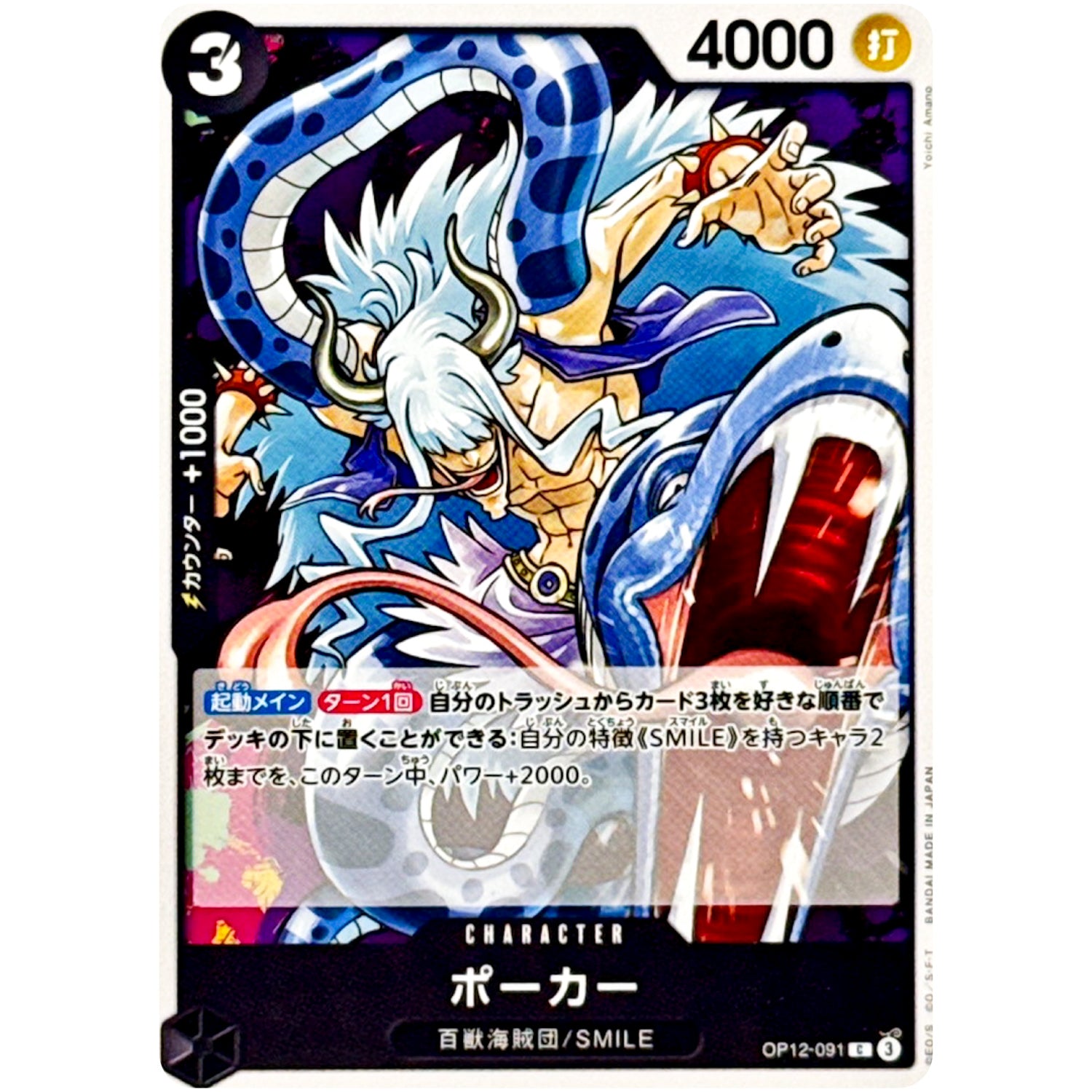 ポーカー【C】(OP12-091 師弟の絆【OP-12】)