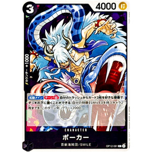 ポーカー【C】(OP12-091 師弟の絆【OP-12】)