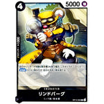 リンドバーグ【C】(OP12-095 師弟の絆【OP-12】)