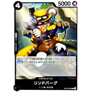 リンドバーグ【C】(OP12-095 師弟の絆【OP-12】)