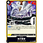 熊の衝撃【C】(OP12-096 師弟の絆【OP-12】)