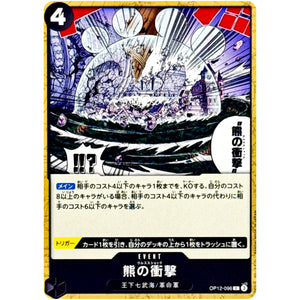 熊の衝撃【C】(OP12-096 師弟の絆【OP-12】)