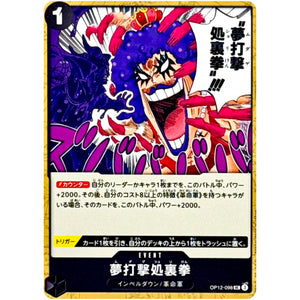 夢打撃処裏拳【UC】(OP12-098 師弟の絆【OP-12】)