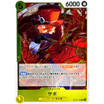 サボ【R】(OP12-100 師弟の絆【OP-12】)