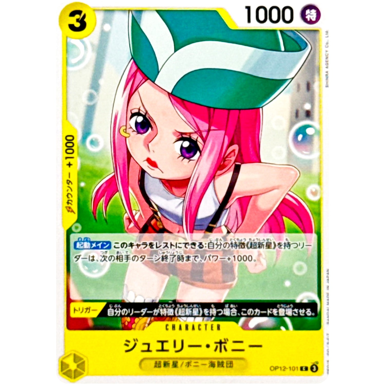 ジュエリー・ボニー【C】(OP12-101 師弟の絆【OP-12】)