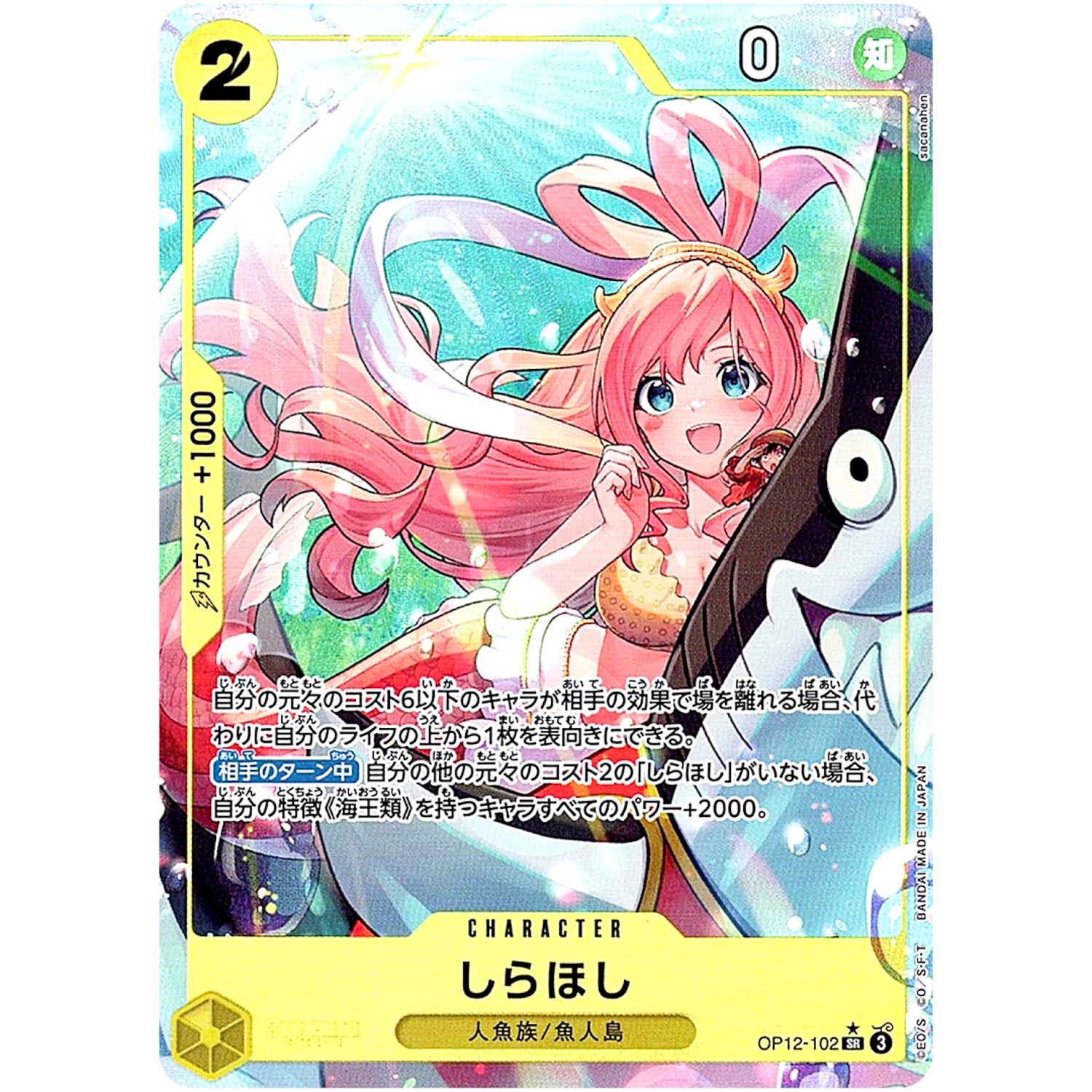 しらほし パラレル【SR】(OP12-102 師弟の絆【OP-12】)