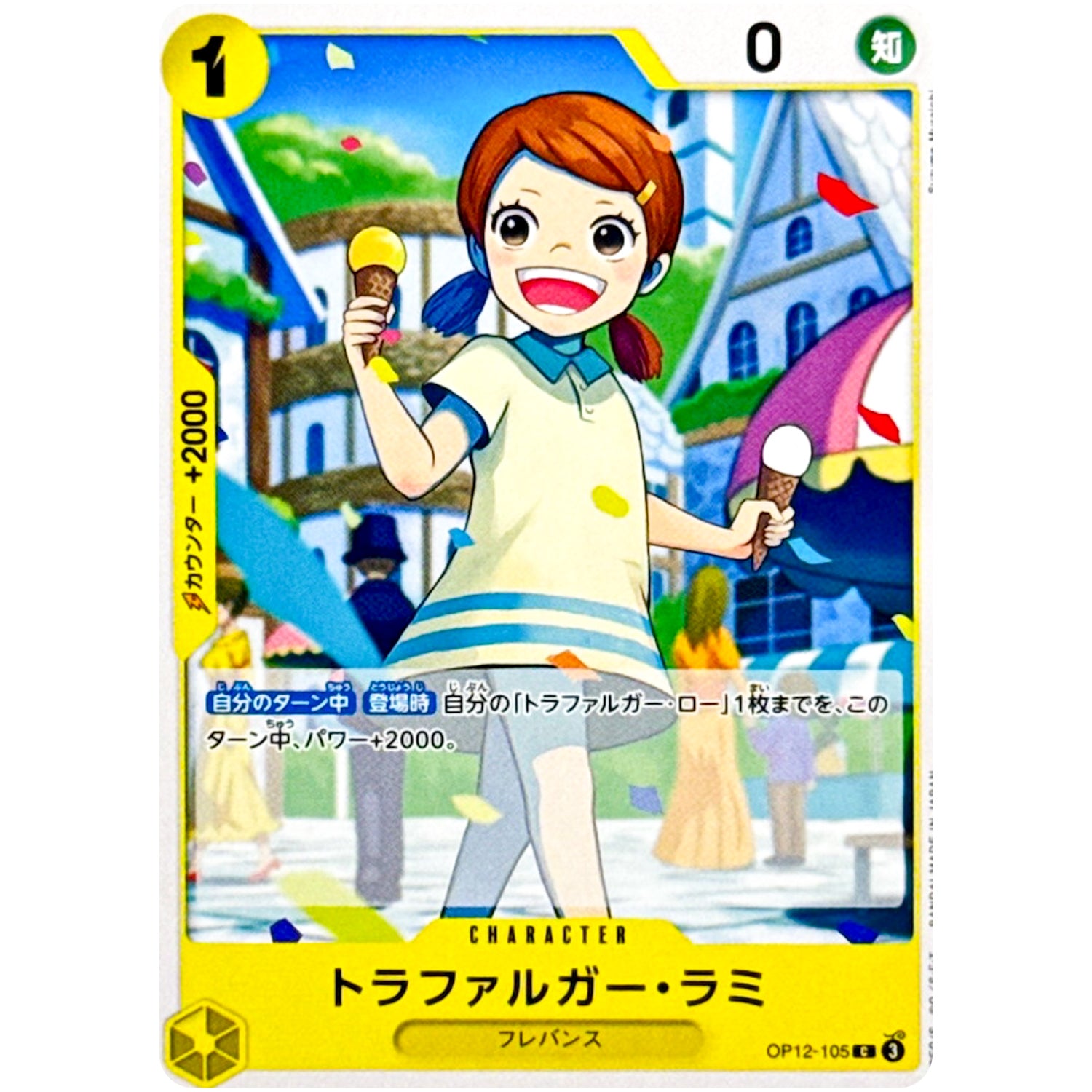 トラファルガー・ラミ【C】(OP12-105 師弟の絆【OP-12】)