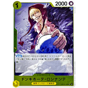 ドンキホーテ・ロシナンテ【R】(OP12-108 師弟の絆【OP-12】)