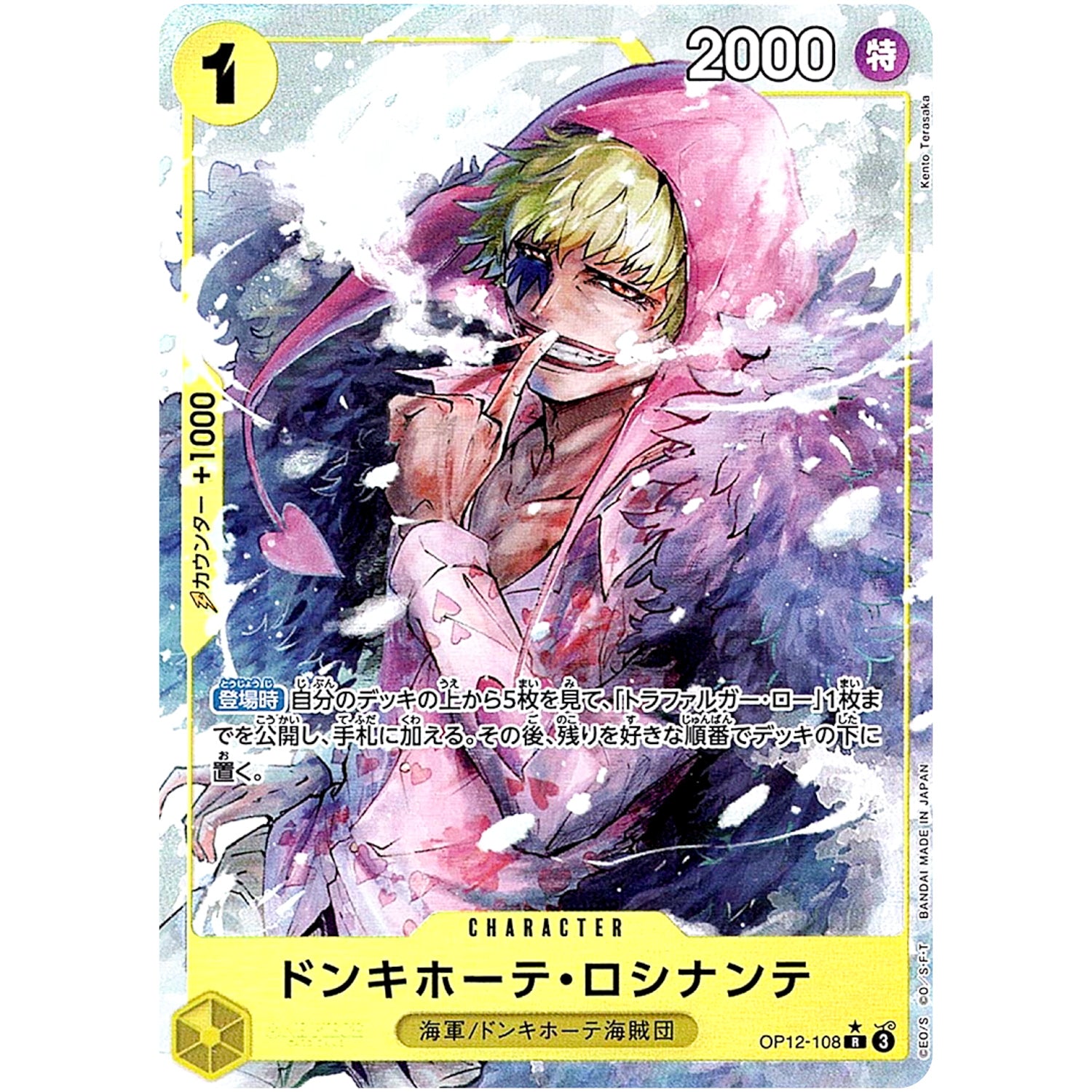 ドンキホーテ・ロシナンテ パラレル【R】(OP12-108 師弟の絆【OP-12】)