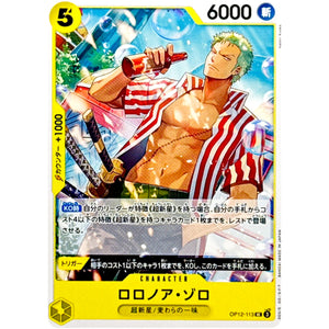 ロロノア・ゾロ【UC】(OP12-113 師弟の絆【OP-12】)