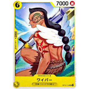 ワイパー【UC】(OP12-114 師弟の絆【OP-12】)