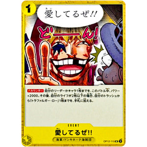 愛してるぜ!!【UC】(OP12-115 師弟の絆【OP-12】)