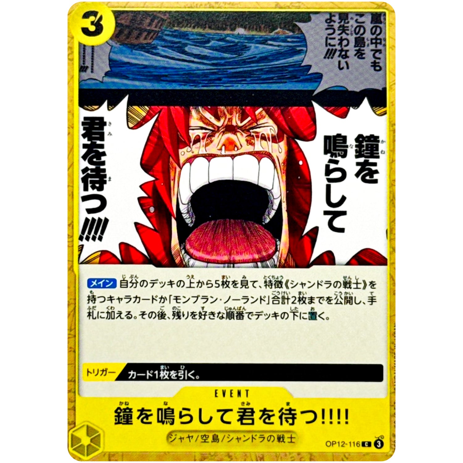 鐘を鳴らして君を待つ!!!!【C】(OP12-116 師弟の絆【OP-12】)