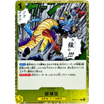 破壊弦【R】(OP12-117 師弟の絆【OP-12】)