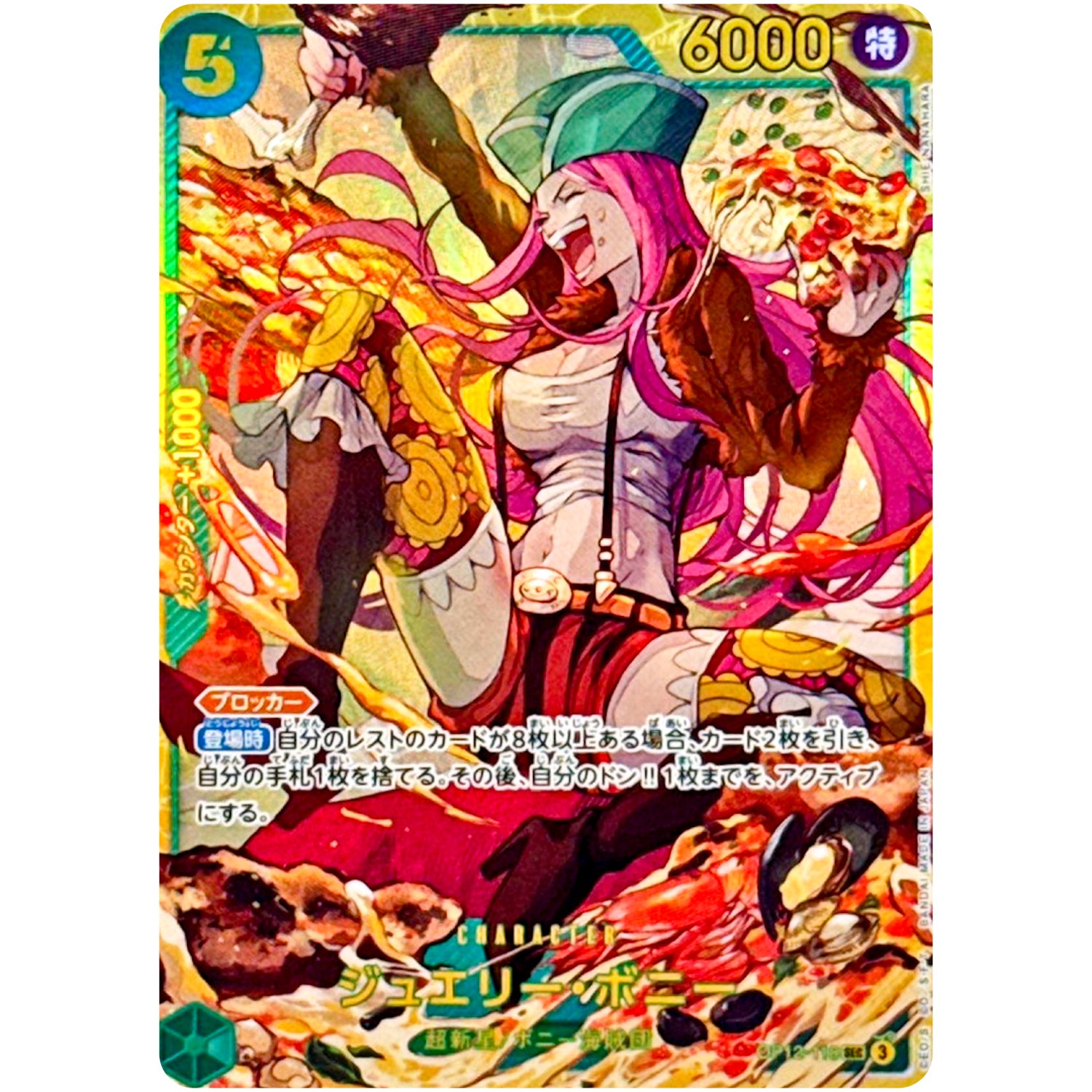 ジュエリー・ボニー【SEC】(OP12-118 師弟の絆【OP-12】)