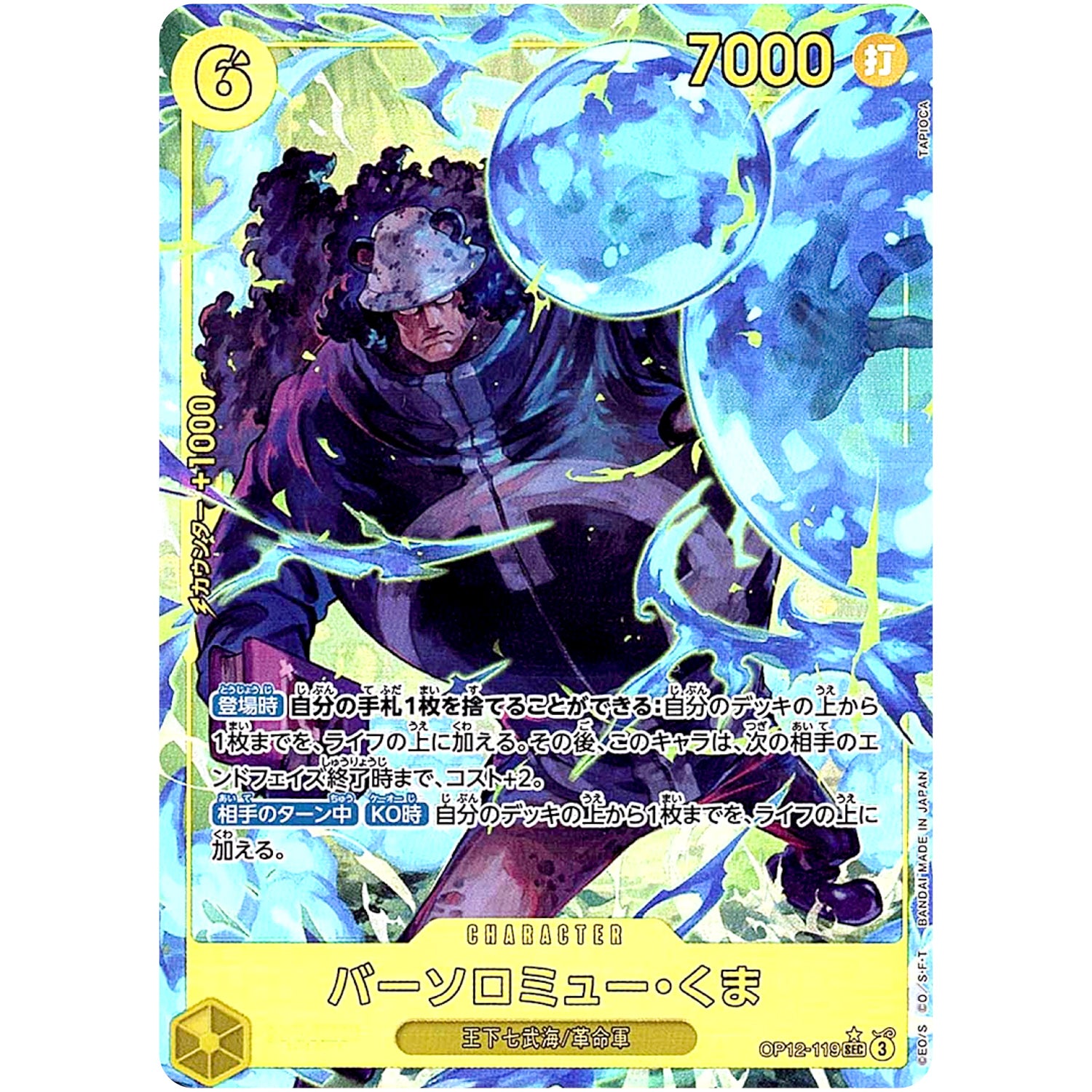 バーソロミュー・くま パラレル【SEC】(OP12-119 師弟の絆【OP-12】)