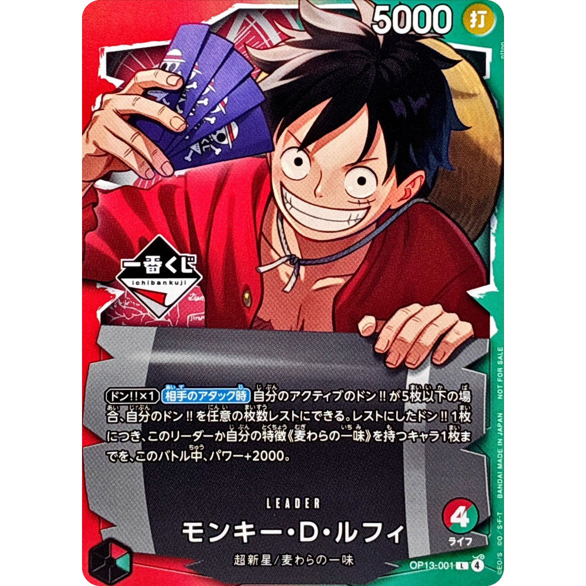 モンキー・Ｄ・ルフィ 未開封 （一番くじロゴ、illust:otton）【L】(OP13-001 一番くじ ONE PIECE CARD GAME 購入者特典)