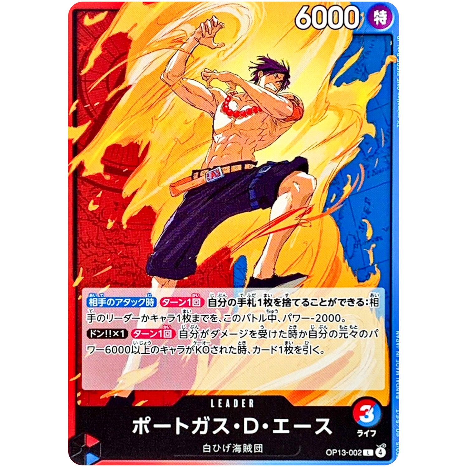 ポートガス・Ｄ・エース【L】(OP13-002 受け継がれる意志【OP-13】)