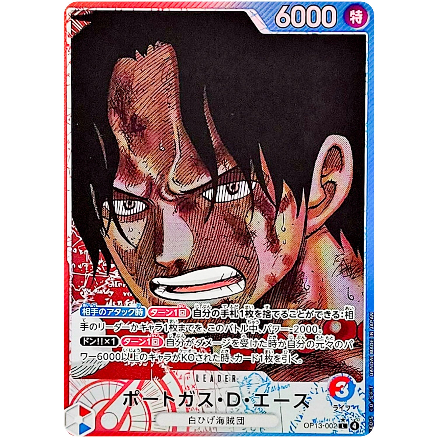 ポートガス・Ｄ・エース パラレル【L】(OP13-002 受け継がれる意志【OP-13】)