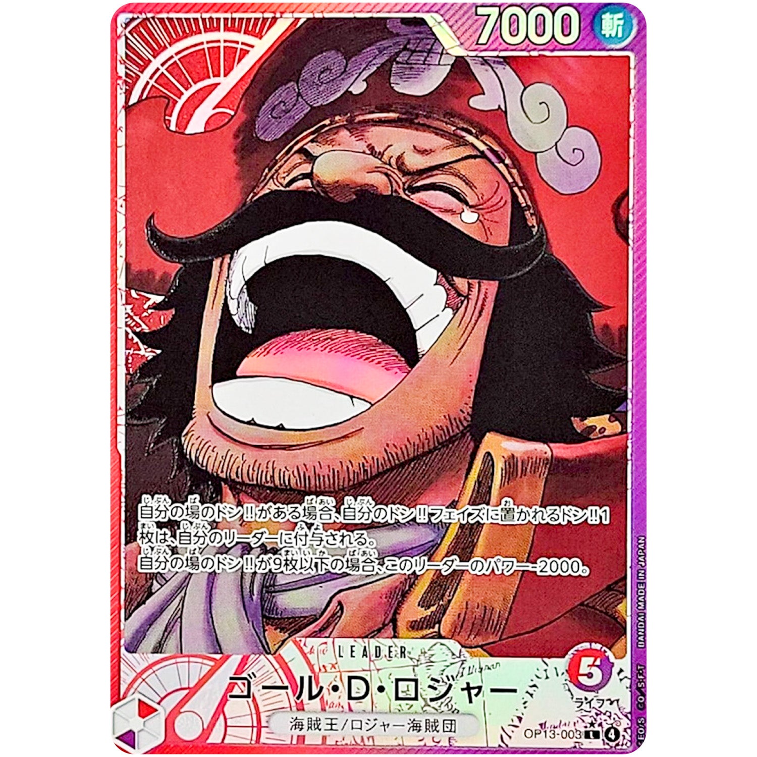 ゴール・Ｄ・ロジャー パラレル【L】(OP13-003 受け継がれる意志【OP-13】)