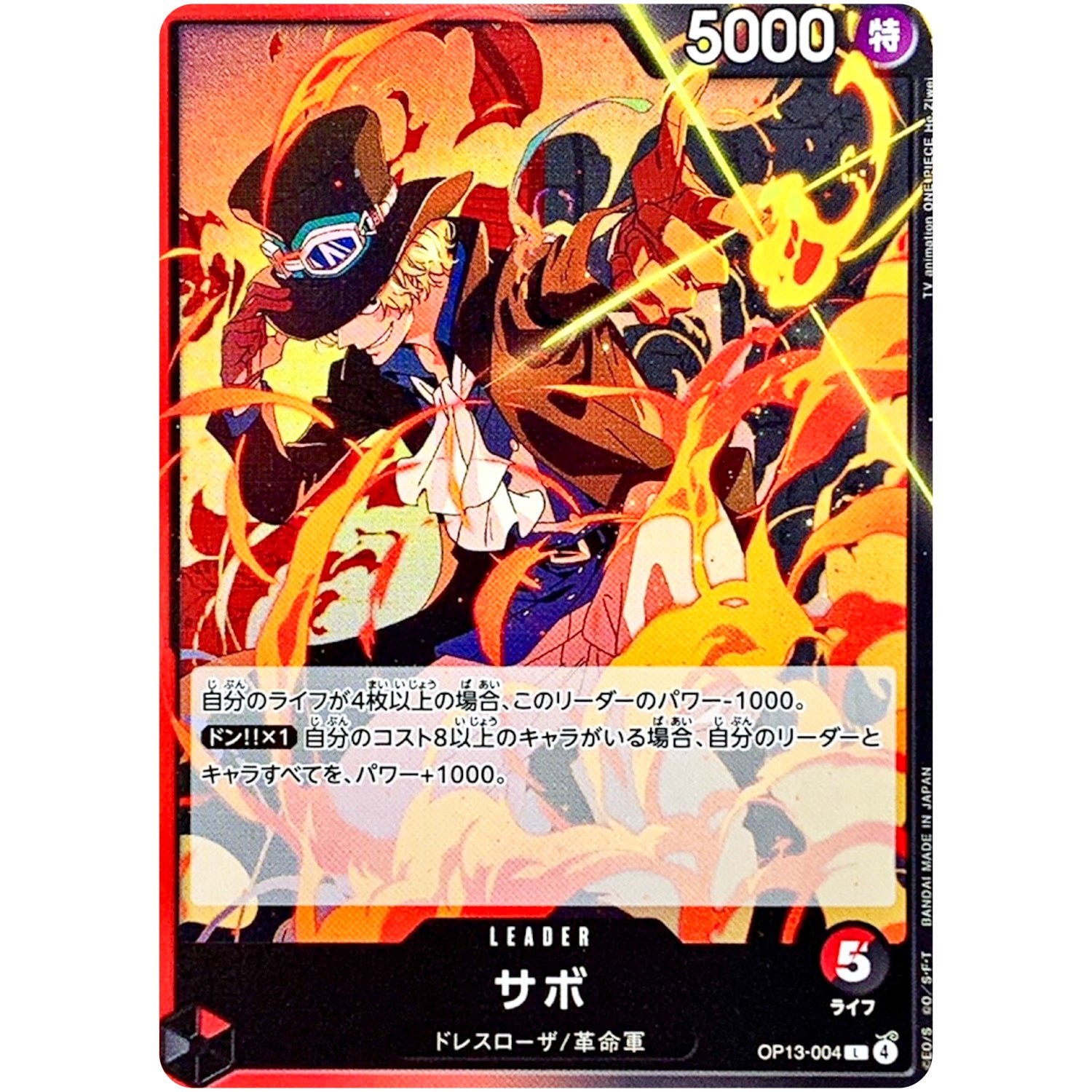 サボ【L】(OP13-004 受け継がれる意志【OP-13】)