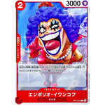 エンポリオ・イワンコフ【C】(OP13-008 受け継がれる意志【OP-13】)